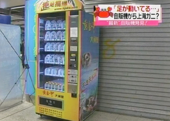 The World’s Weirdest Vending Machines